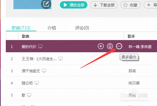 百度音乐怎么来查看歌曲信息