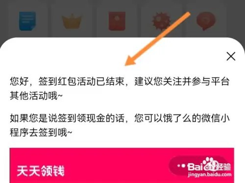 饿了么签到领红包在哪