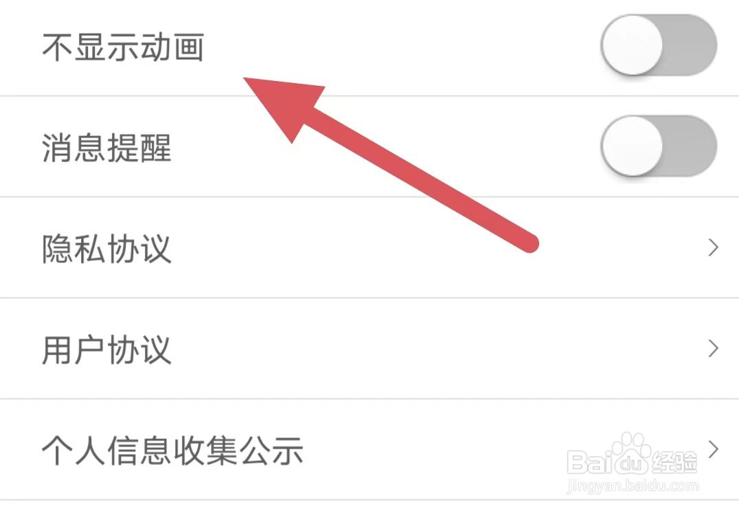 火花视频聊天如何关闭不显示动画