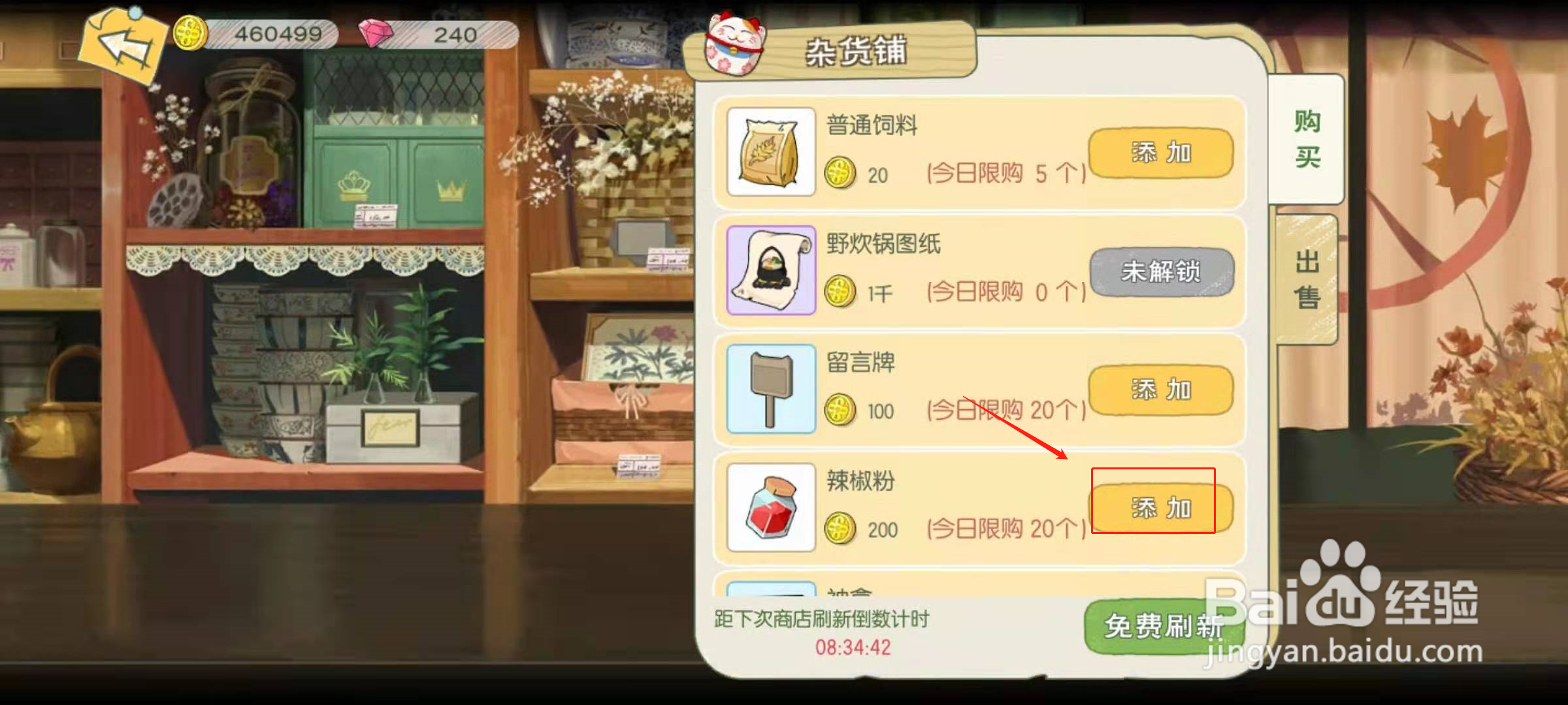 小森生活如何购买辣椒粉