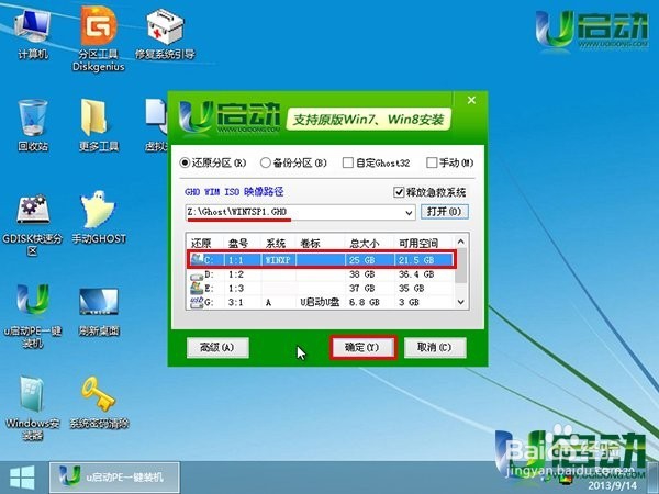 u盘安装win7系统使用教程