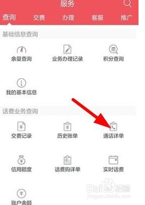 座机欠费怎么查话费