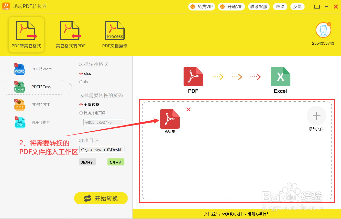 PDF文件如何转Excel