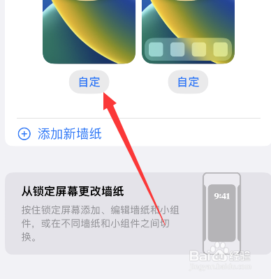 iphone14锁屏怎么设置字体和颜色