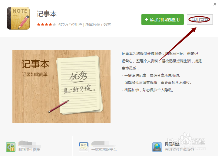 163邮箱记事本如何开通?如何使用?