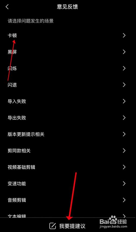剪映怎么提交意见反馈?剪映提交意见反馈教程