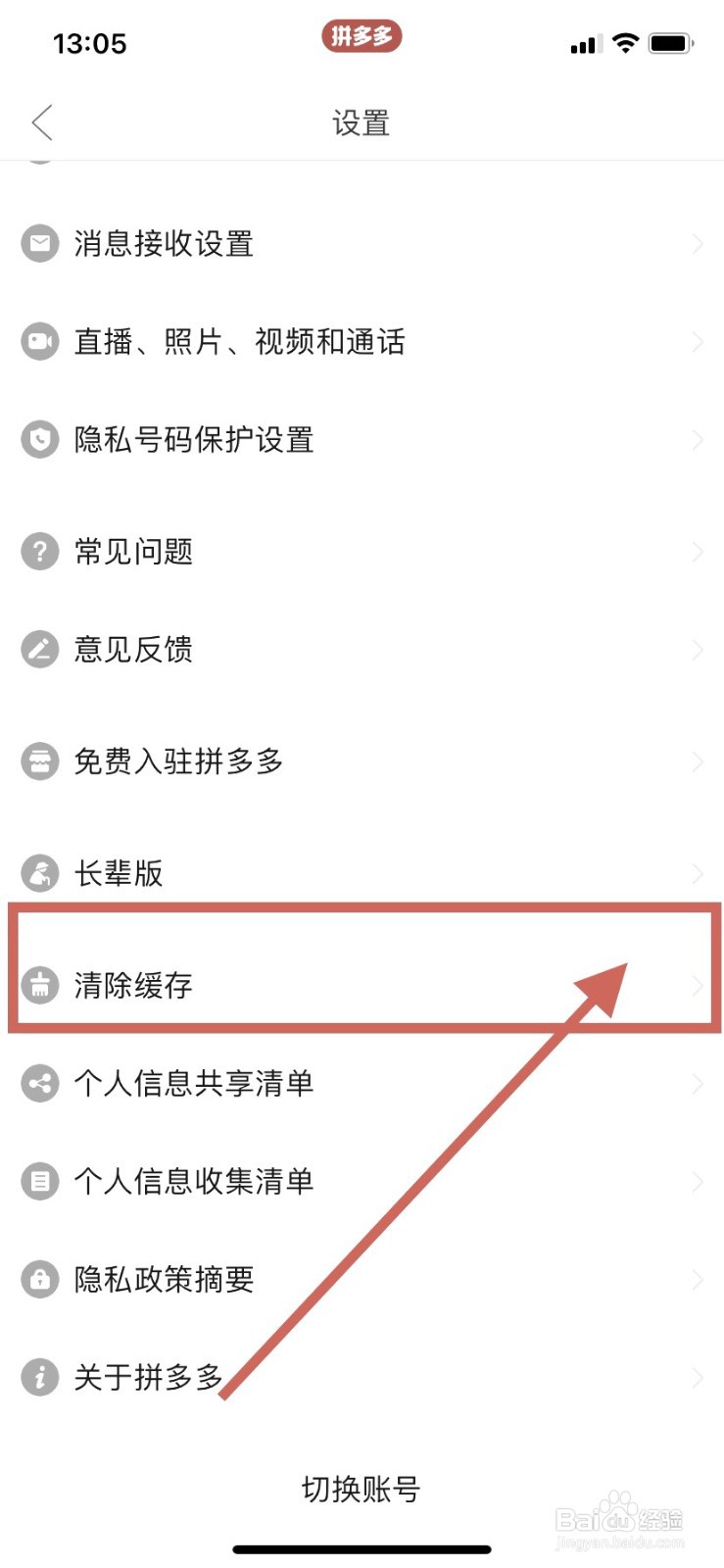 拼多多到哪清除缓存