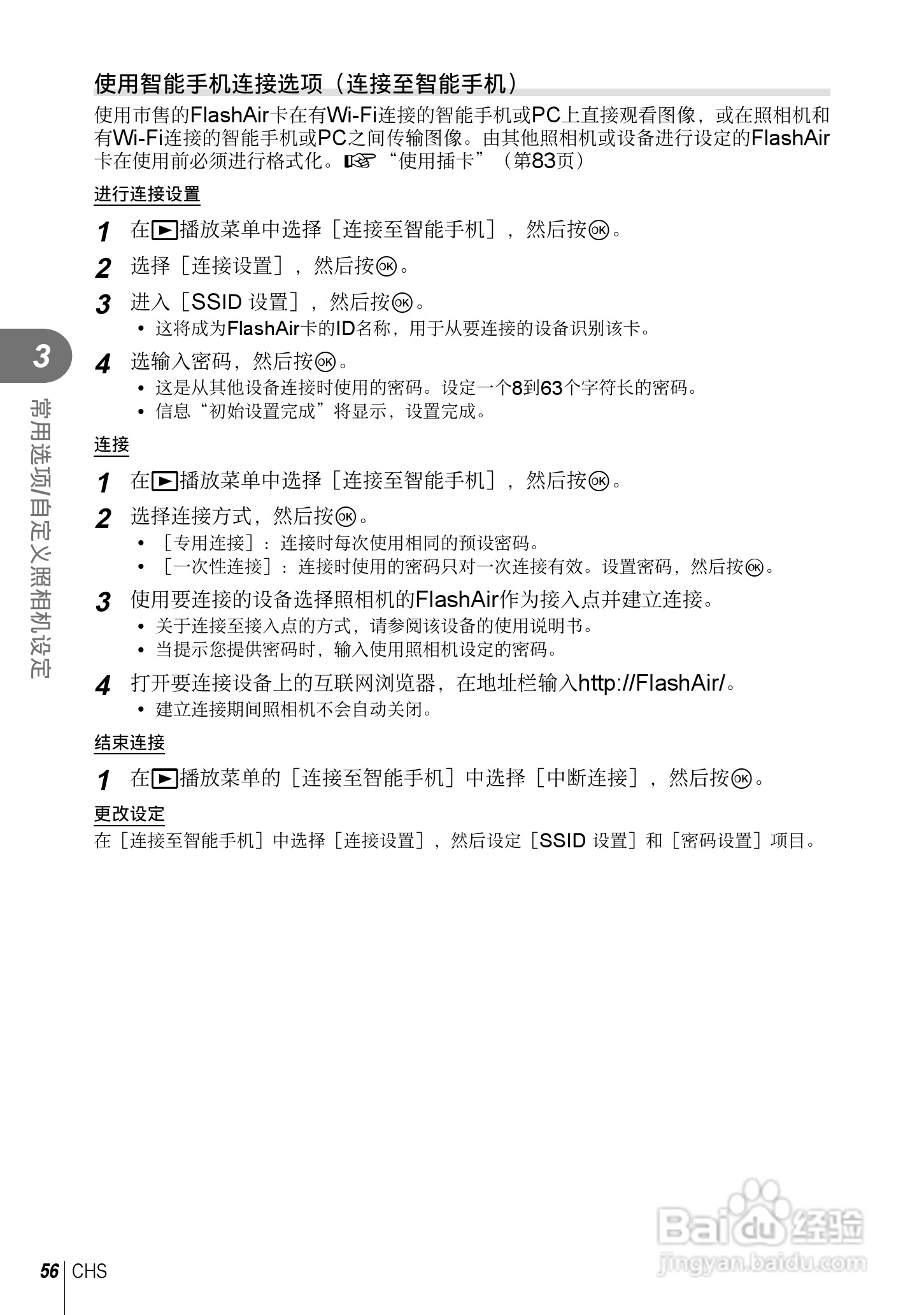 奥林巴斯XZ-2数码相机说明书:[6]