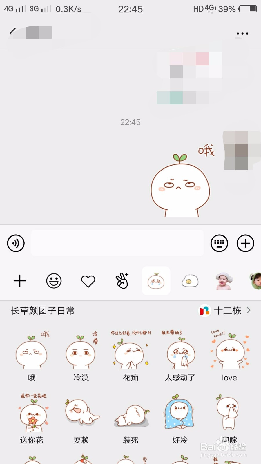 微信如何添加表情