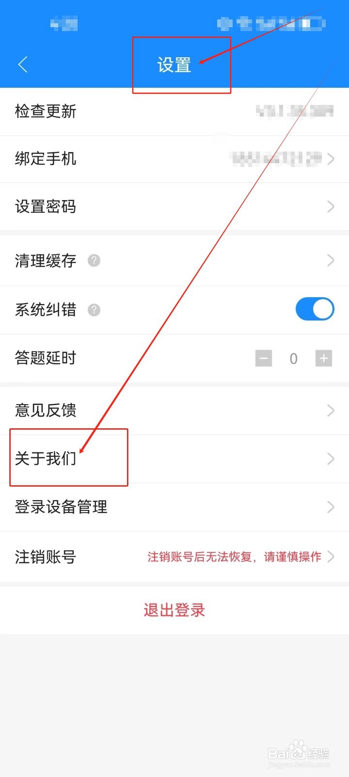 考试宝怎么开启存储权限？