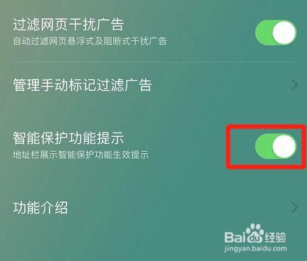 UC浏览器如何设置智能保护功能提示