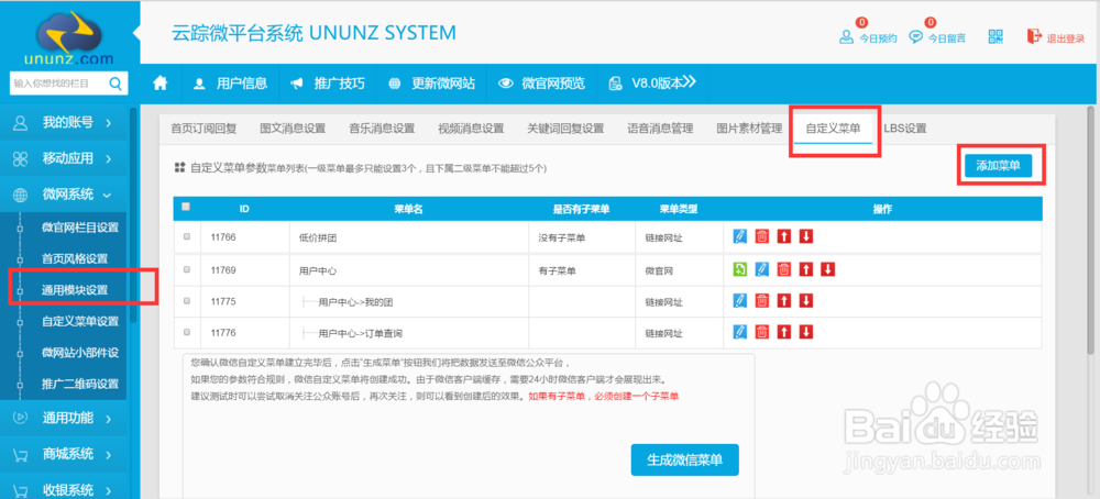 QQ公众号+微信公众号使用微商城平台