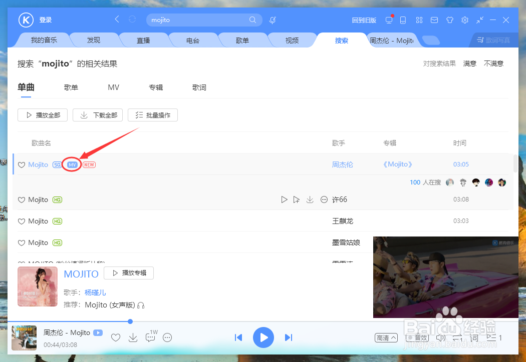 如何在线免费听歌曲mojito?