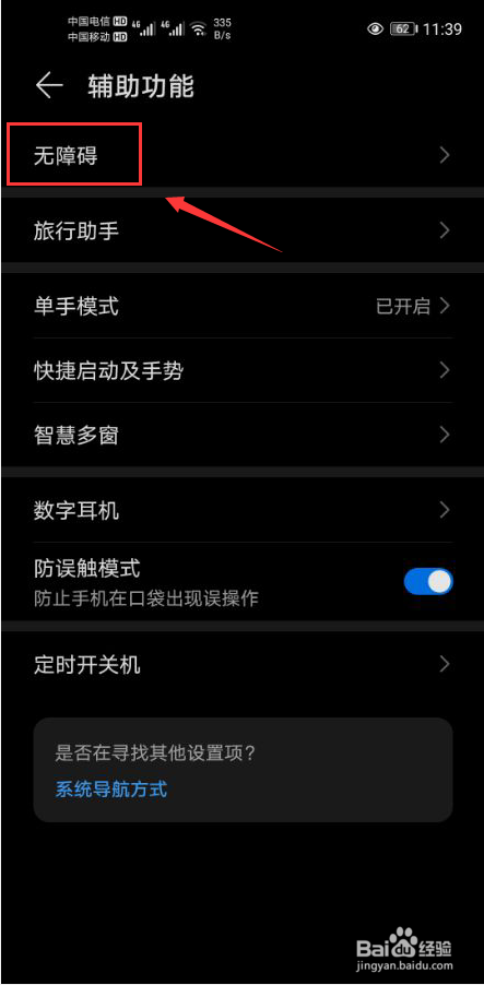 华为nova8手机黑白屏怎么调回来