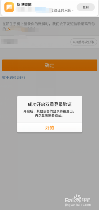 微博如何开启双重登录验证？