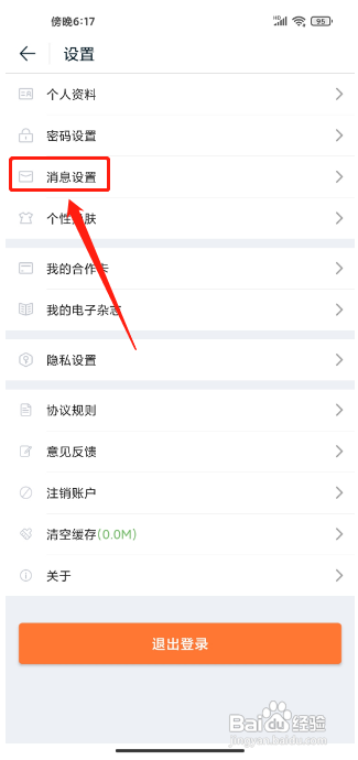 途牛旅游APP怎样关闭接收个性化推荐消息