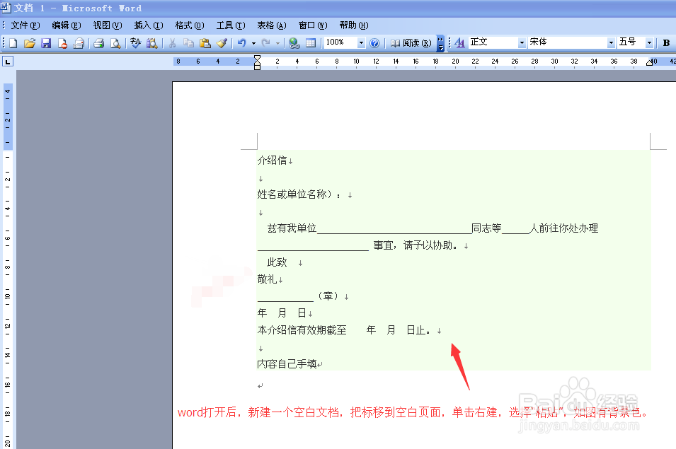 怎么去掉从网页复制到word中文字的背景色