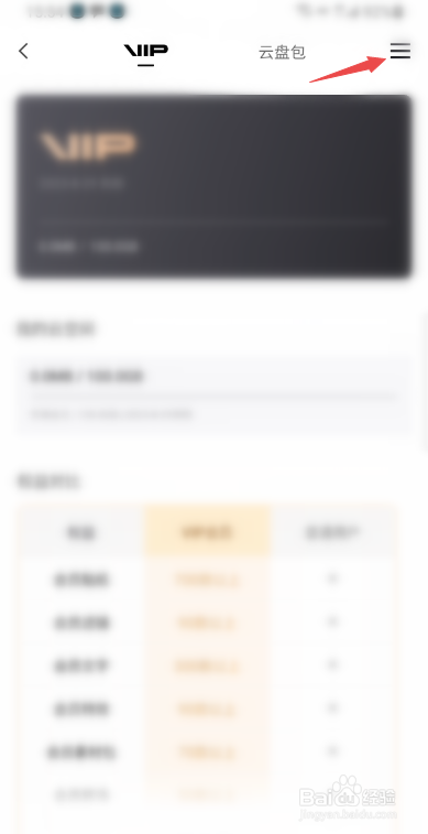 剪映会员如何取消自动续费