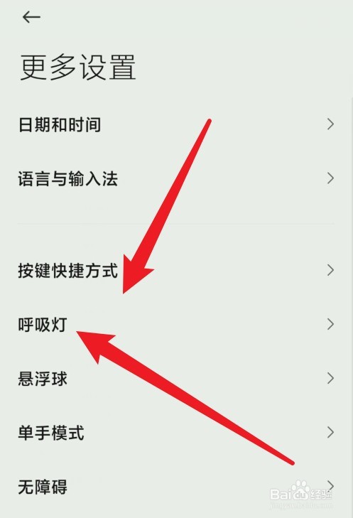 小米13呼吸灯在哪里设置