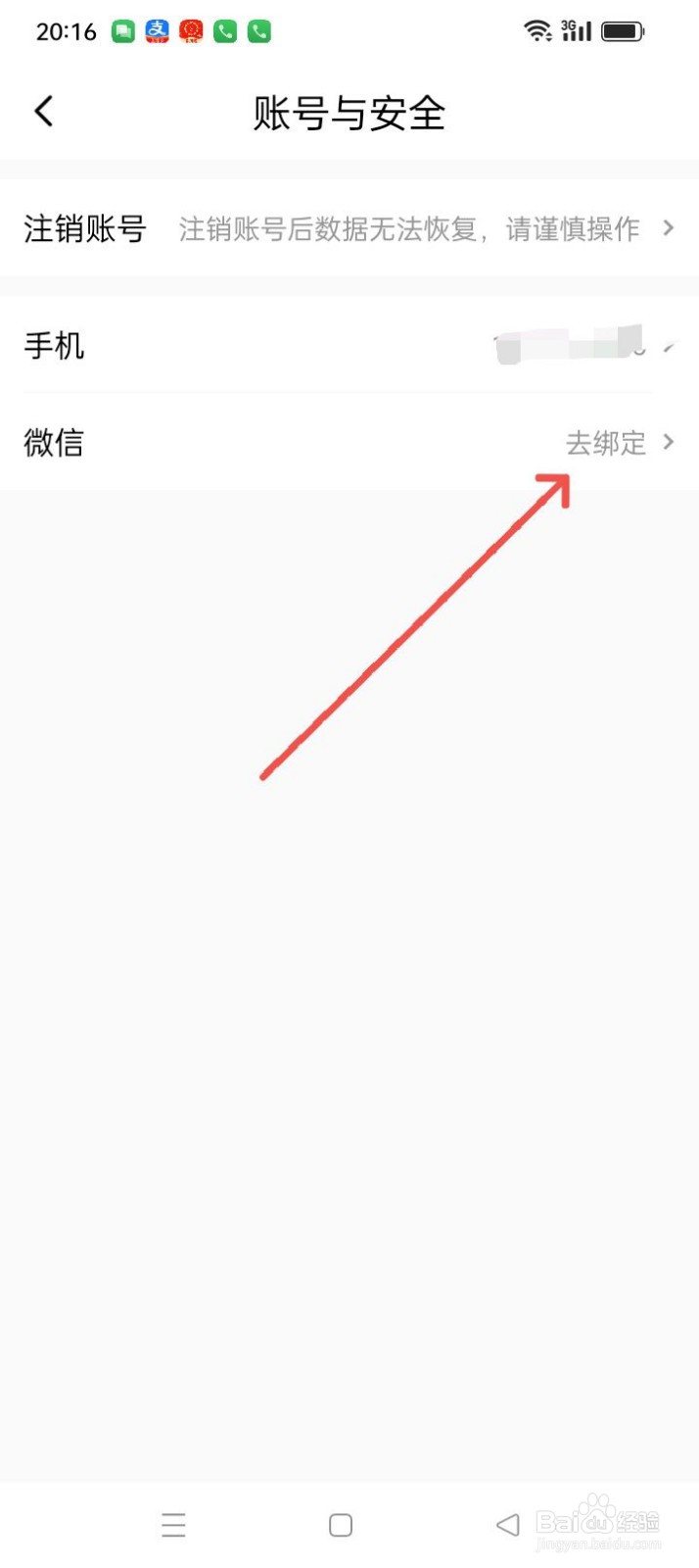 绿豆免费小说APP如何绑定微信？