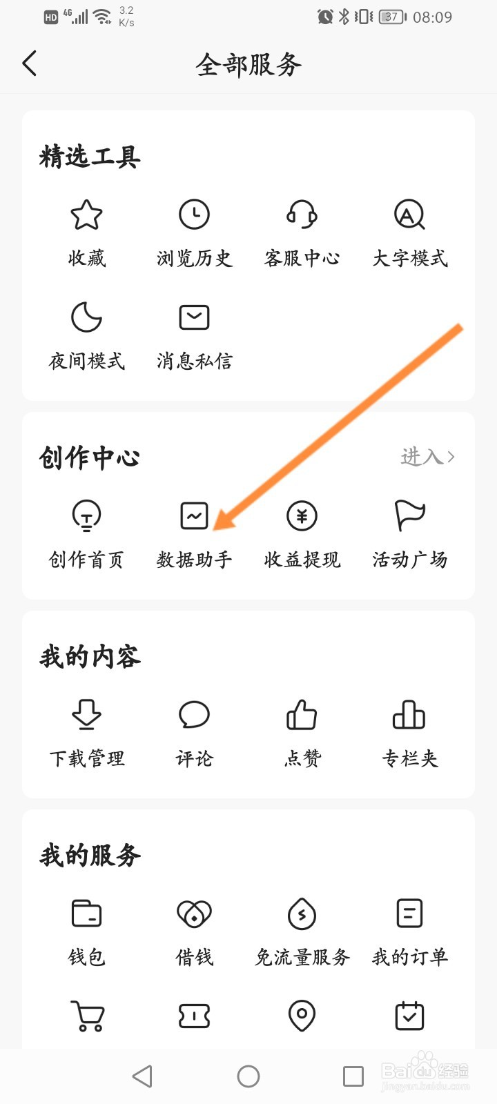 今日头条怎么查看个人数据内容信息