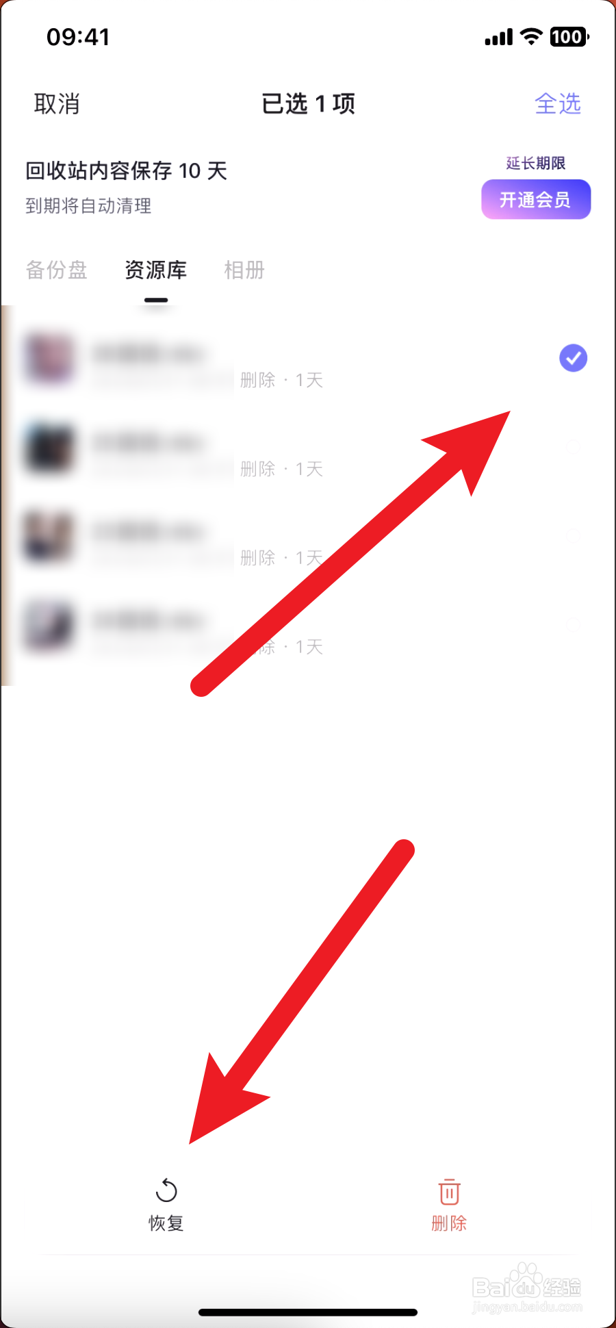 阿里云盘怎么找回误删的文件