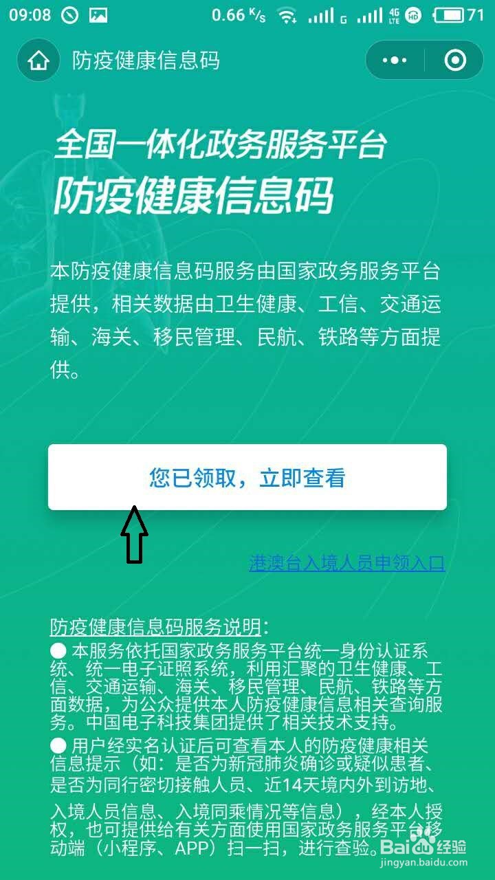 健康码怎么知道活动轨迹