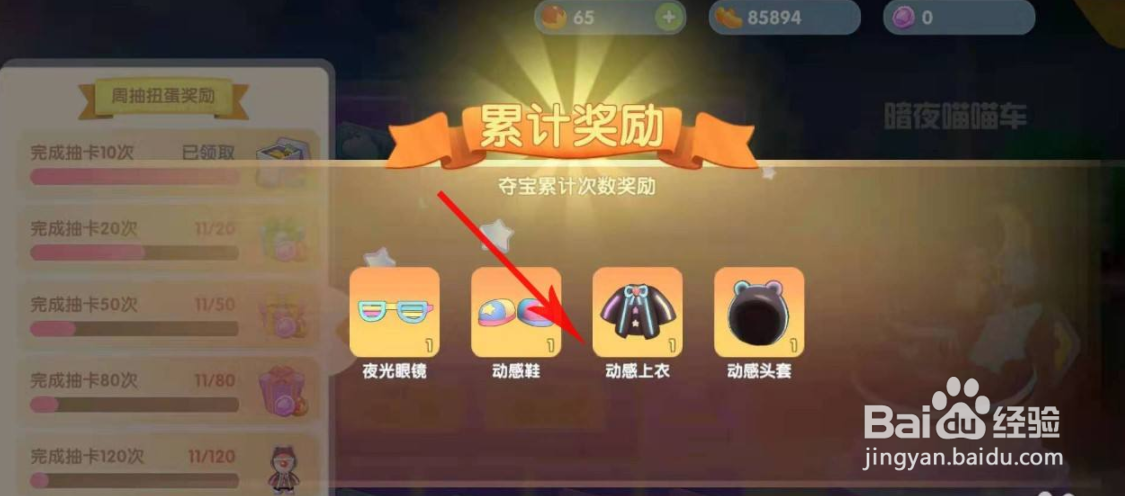 摩尔庄园怎么获取动感夜光套装
