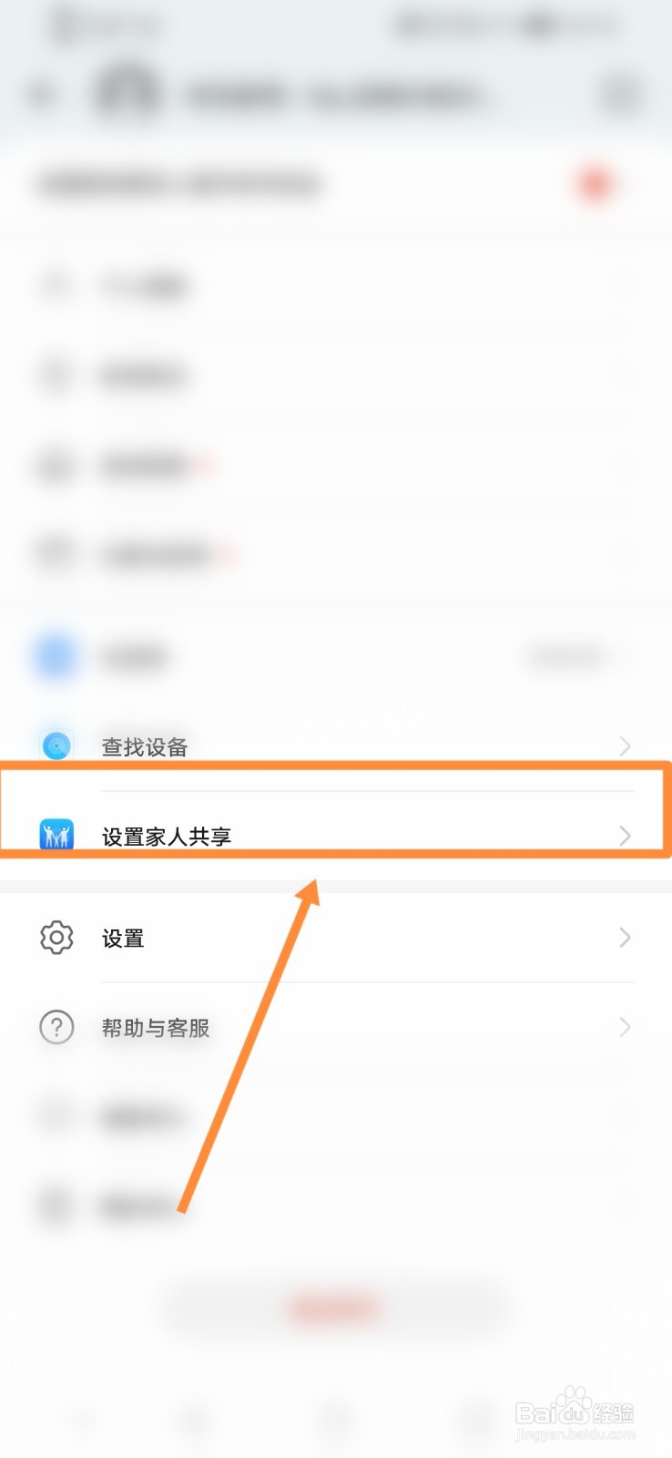 新版手机如何开启家人共享功能