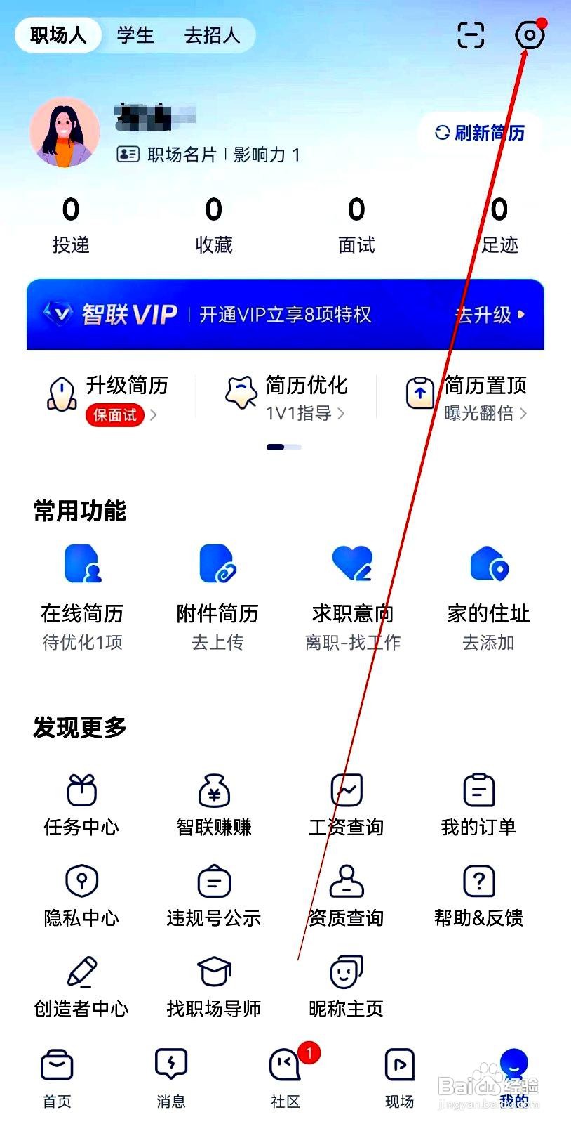 智联招聘app查看智联招聘信息发布规则的步骤