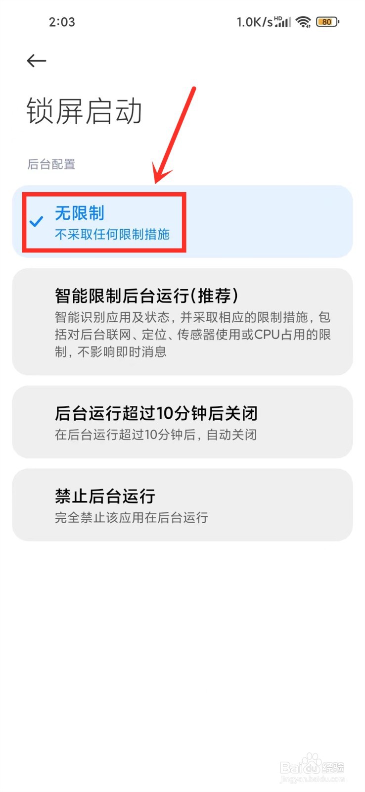 锁屏启动app怎么关闭电池优化