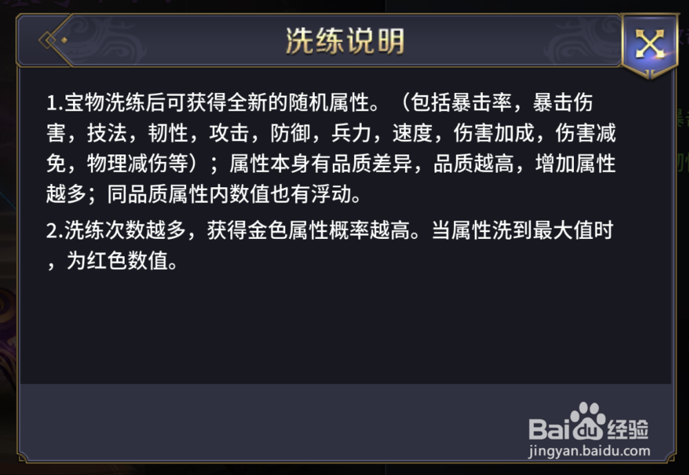 三十六计洗炼石怎么用 三十六计宝物怎么洗炼