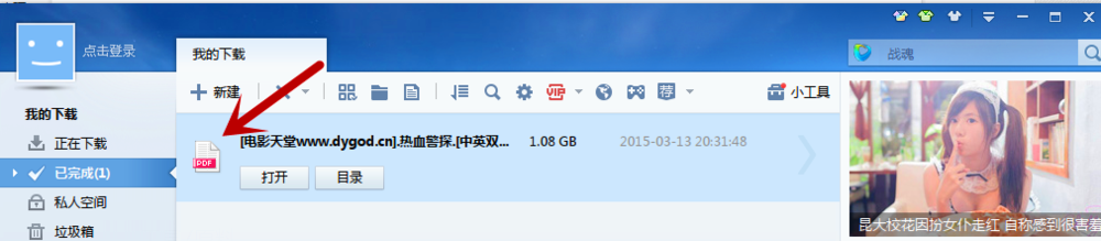 迅雷下的电影变成PDF怎么办