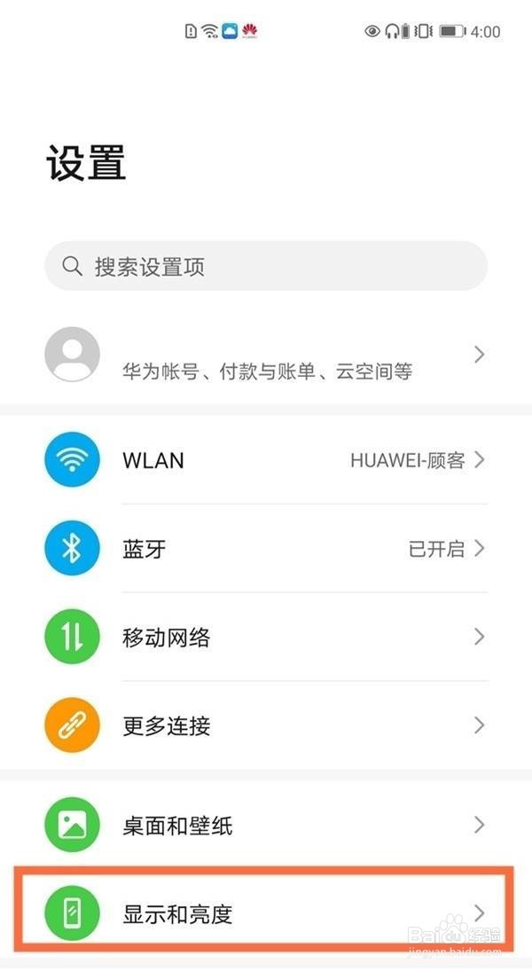 华为nova8怎么设置锁屏时间