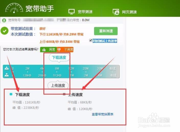 怎么查电信网线是级兆的？