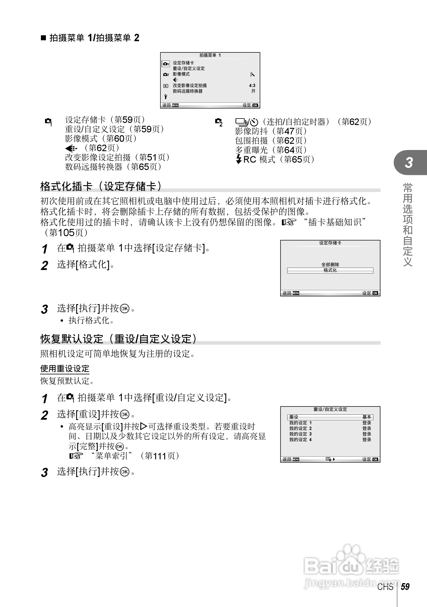 奥林巴斯E-PL5数码相机使用说明书:[6]