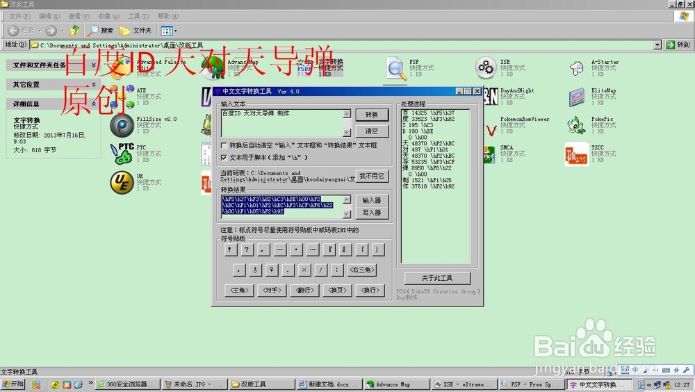 口袋妖怪DIY自制改版ｒｏｍ：[3]建立npc