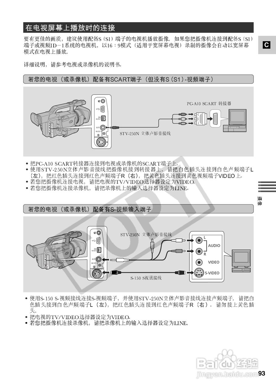 佳能XM2数码摄像机使用说明书:[10]