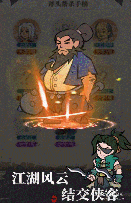 我是斧头帮少帮主攻略