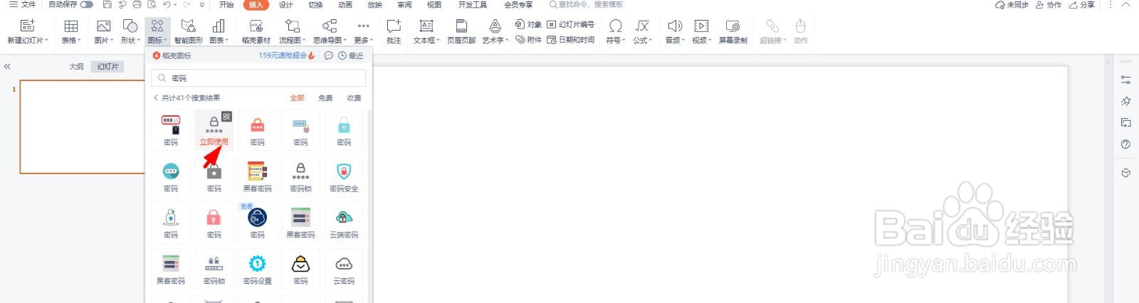 密码图标怎么绘制