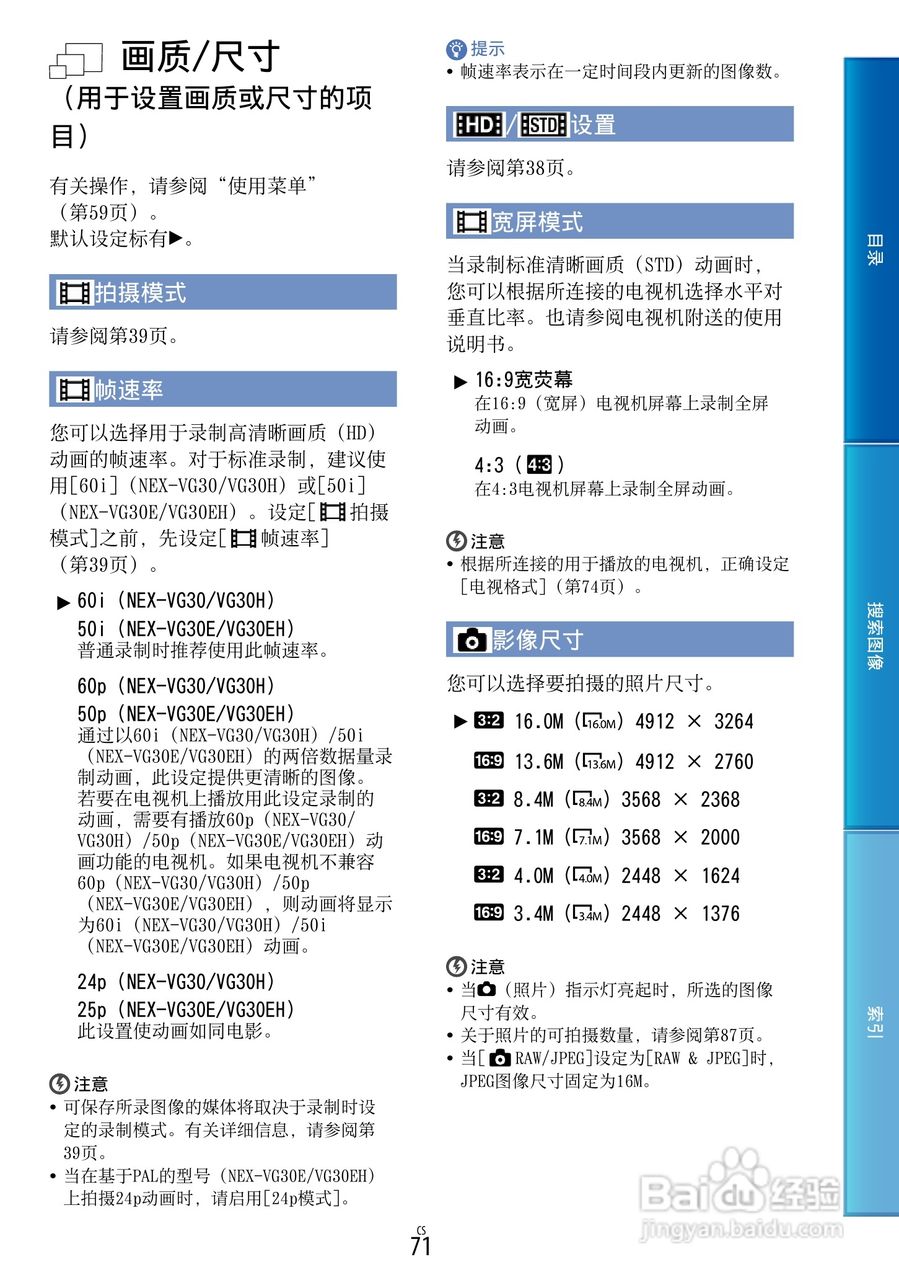 SONY索尼 VG30数码摄像机说明书:[8]