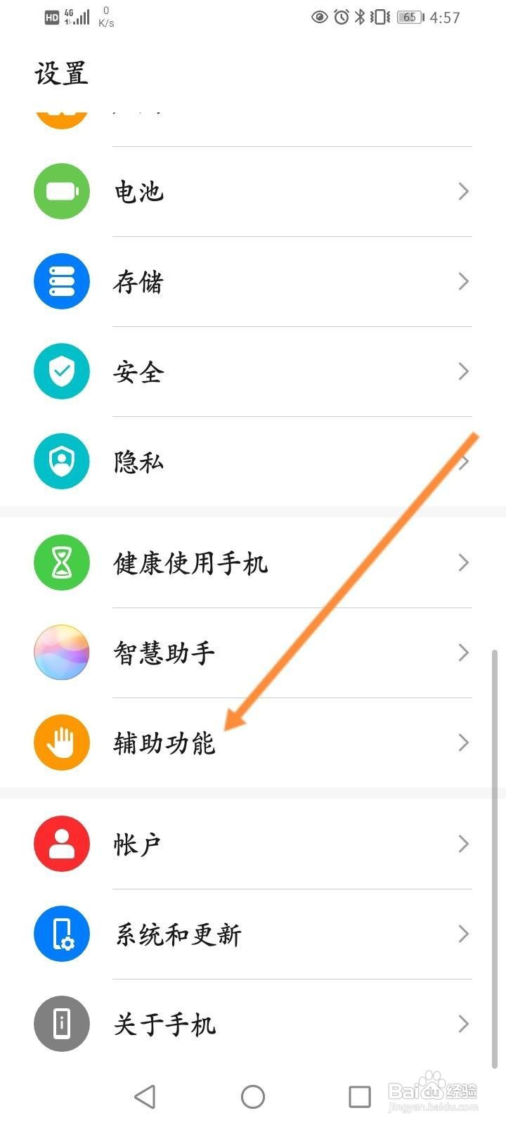 华为手机怎么开启色彩校正功能