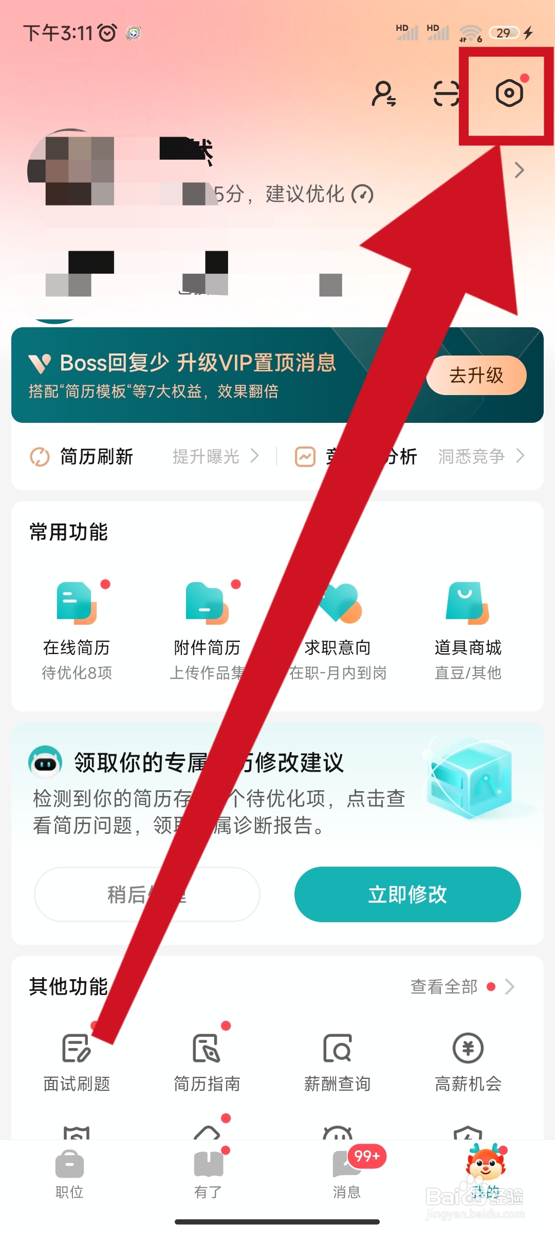 BOSS直聘如何关闭“允许猎头电话联系我”？