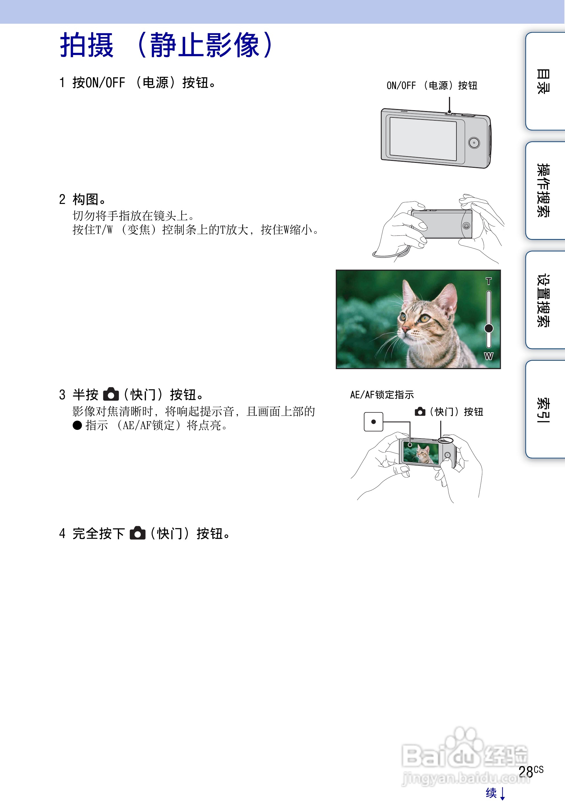 索尼MHS-TS10便携型HD拍摄机使用说明书:[3]