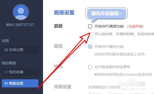 wps2019文档怎么设置启动时自动打开wps画报功能