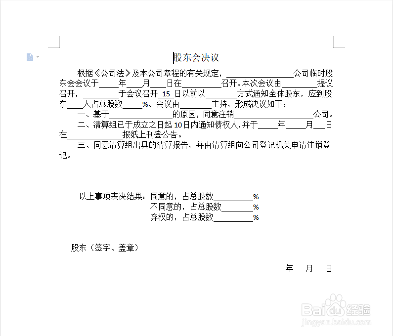 上海公司普通注销具体流程