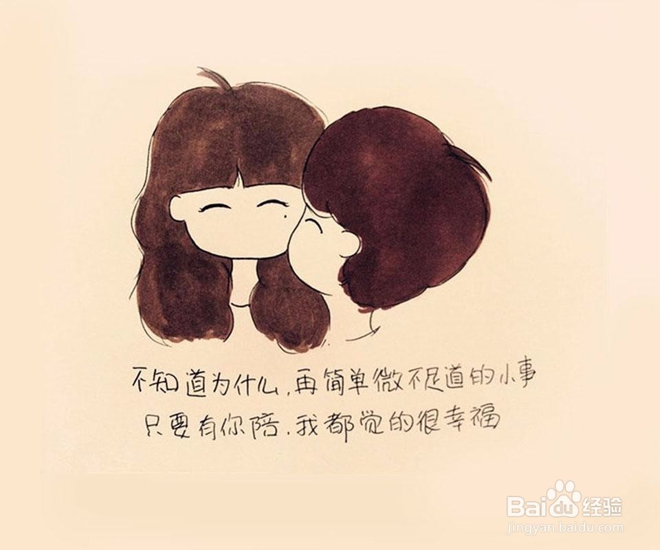 什么让对方感到幸福