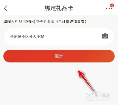 京东礼品卡的绑定方法