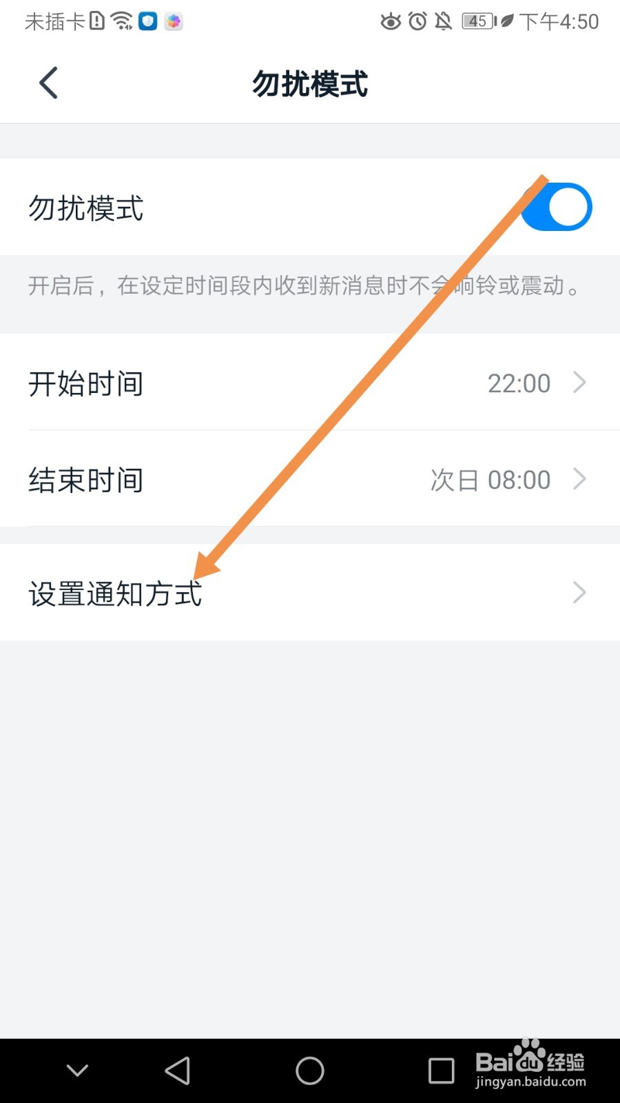 钉钉如何设置通知方式
