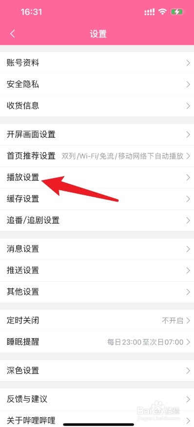 bilibili怎么取消竖屏播放